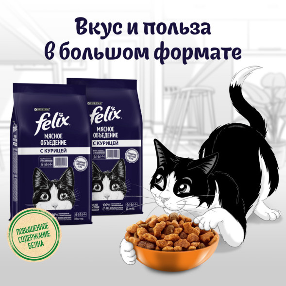 Felix Мясное объедение сухой корм для взрослых кошек с курицей - 10 кг