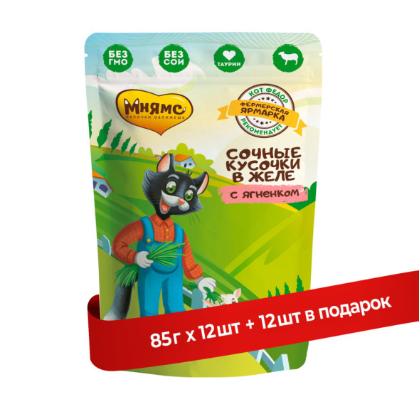 Мнямс Кот Федор Фермерская ярмарка влажный корм для взрослых кошек с ягненком, кусочки в желе, в паучах - 85 г x 12 шт (+12 шт В ПОДАРОК)