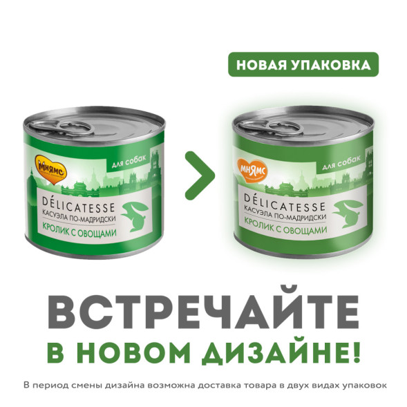 Мнямс Delicatesse Касуэла по-мадридски влажный корм для собак паштет из кролика с овощами, в консервах - 200 г х 12 шт