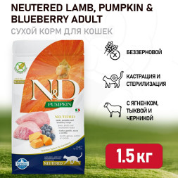 Farmina N&amp;amp;D Pumpkin Cat Neutered сухой беззерновой корм для стерилизованны кошек с тыквой, ягненком и черникой - 1,5 кг