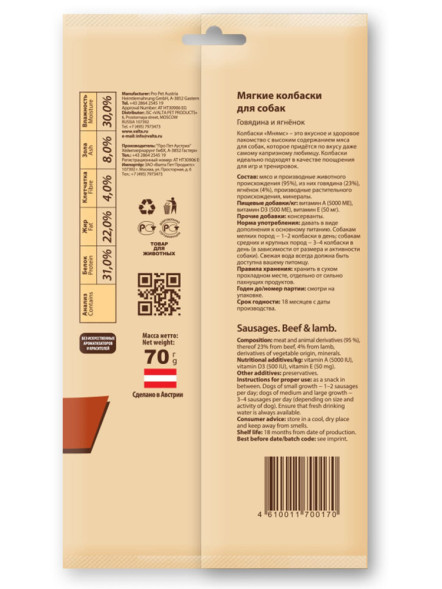 Мнямс лакомство Мягкие колбаски с говядиной и ягненком для собак - 70 г