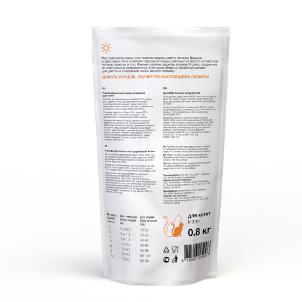 Organix Kitten Turkey сухой корм для котят, с индейкой - 0,8 кг