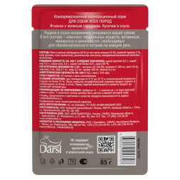 Darsi паучи для взрослых собак всех пород, с ягненком и зеленым горошком - 85 г х 32 шт