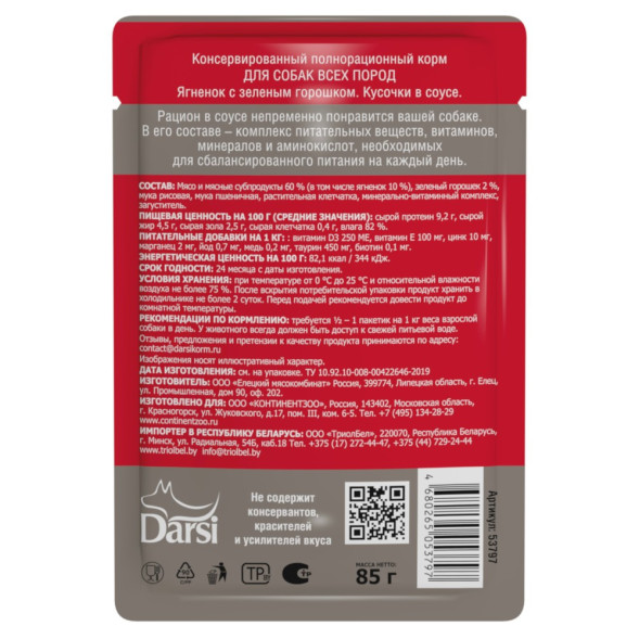 Darsi паучи для взрослых собак всех пород, с ягненком и зеленым горошком - 85 г х 32 шт