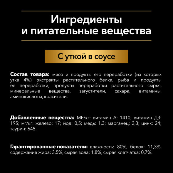 Pro Plan Opti Savour паучи для собак мелких пород с уткой - 85 г х 26 шт