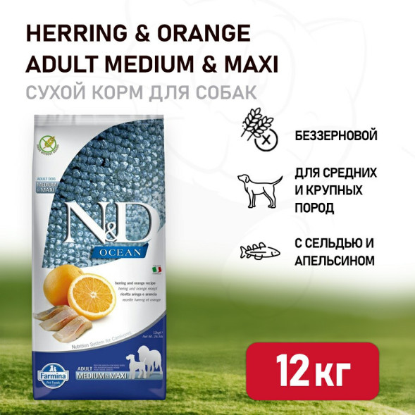 Farmina N&amp;amp;D Ocean Dog Herring And Orange Adult Medium &amp;amp; Maxi сухой беззерновой корм для взрослых собак средних и крупных пород с сельдью и апельсином - 12 кг