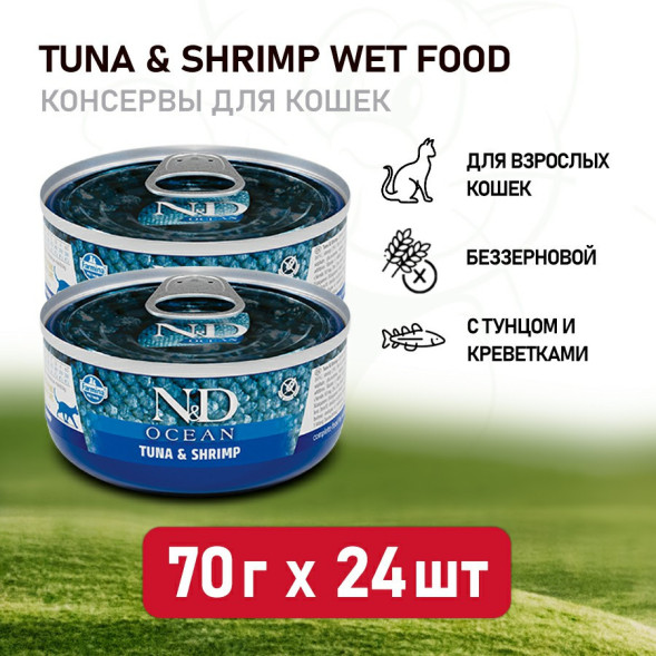 Farmina N&amp;amp;D Cat Ocean Tuna &amp;amp; Shrimp влажный корм для взрослых кошек с тунцом и креветками - 70 г х 24 шт
