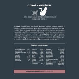 AlphaPet Superpremium сухой полнорационный корм для взрослых стерилизованных кошек и котов с уткой и индейкой - 3 кг