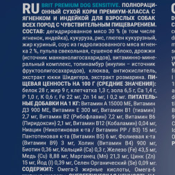 Brit Premium Dog Sensitive сухой корм для взрослых собак всех пород с чувствительным пищеварением с ягненком и индейкой - 15 кг