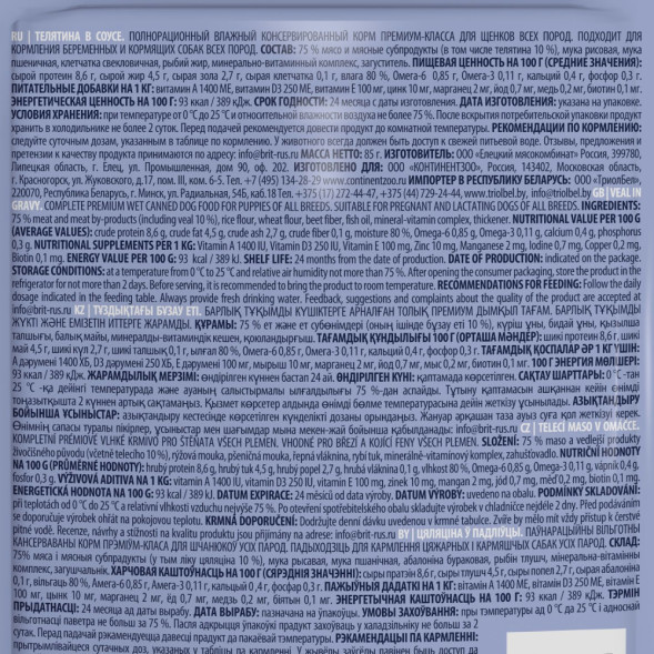 Brit Premium паучи для щенков всех пород с телятиной в соусе - 85 г х 14 шт