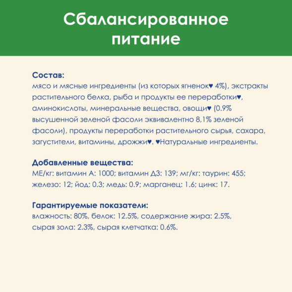 Purina Cat Chow Sterilised паучи для стерилизованных кошек с ягненком и зеленой фасолью - 85 г х 26 шт