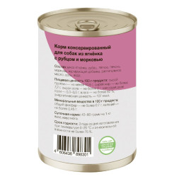 Organix консервы для собак с ягненком и рубцом и морковью - 400 г х 9 шт