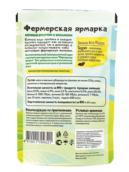 Мнямс Кот Федор влажный корм для взрослых кошек с кроликом Фермерская ярмарка в паучах - 85 г (24 шт в уп)