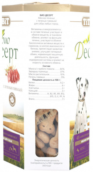 TiTBiT лакомство для собак печенье с печенью мини - 250 г