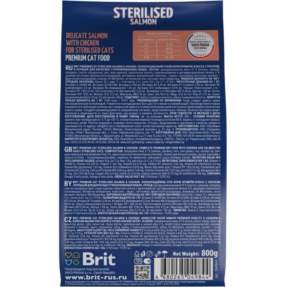 Brit Premium Cat Sterilised сухой корм для взрослых стерилизованных кошек с курицей и лососем - 800 г