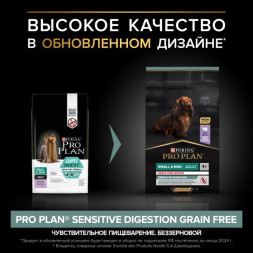 Сухой корм PRO PLAN® для взрослых собак мелких и карликовых пород с чувствительным пищеварением GRAIN FREE (беззерновой), с высоким содержанием индейки 7 кг