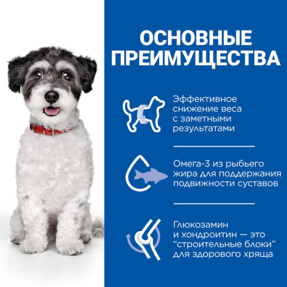 Hills Science Plan Perfect Weight &amp;amp; Active Mobility сухой корм для собак мелких пород для снижения веса и поддержания подвижности, с курицей - 1,5 кг