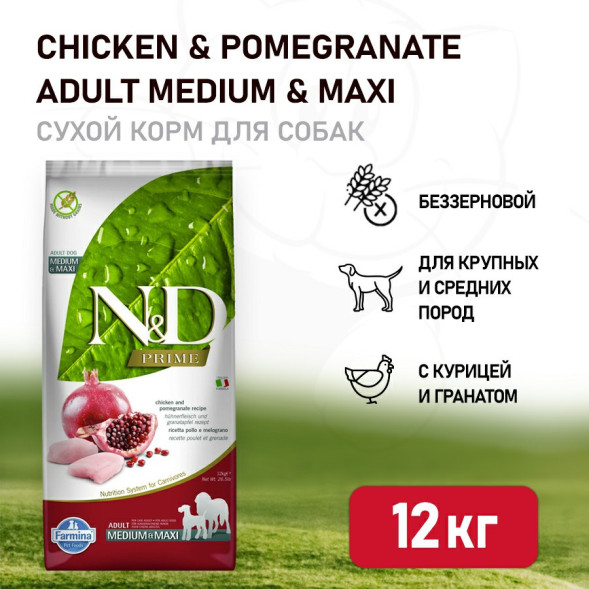 Farmina N&amp;amp;D Prime Dog Chicken &amp;amp; Pomegranate Adult Medium &amp;amp; Maxi сухой беззерновой корм для взрослых собак средних и крупных пород с курицей и гранатом - 12 кг