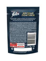 Паучи Felix Мясные ломтики для взрослых кошек с курицей в соусе - 75 г х 26 шт