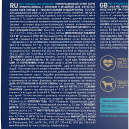Brit Premium Dog Sensitive сухой корм для взрослых собак всех пород с чувствительным пищеварением с ягненком и индейкой - 8 кг