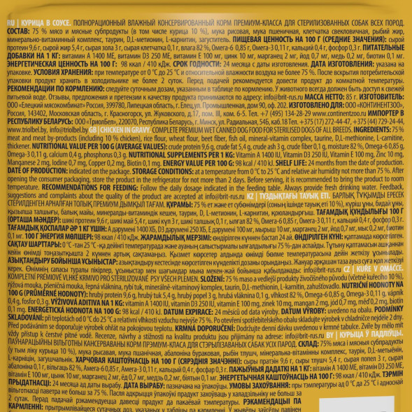 Brit Premium паучи для взрослых стерилизованных собак всех пород с курицей в соусе - 85 г х 14 шт