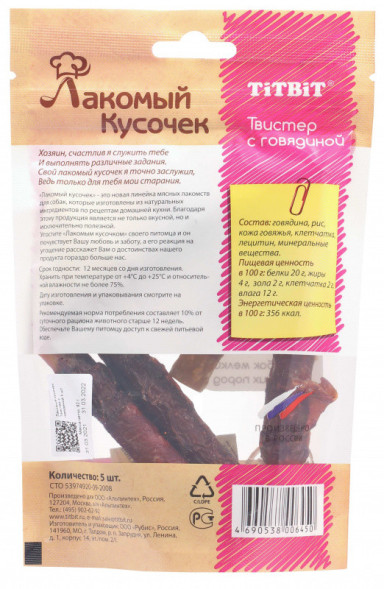 TiTBiT Лакомый кусочек лакомство для собак твистер с говядиной - 5 шт (92 г)