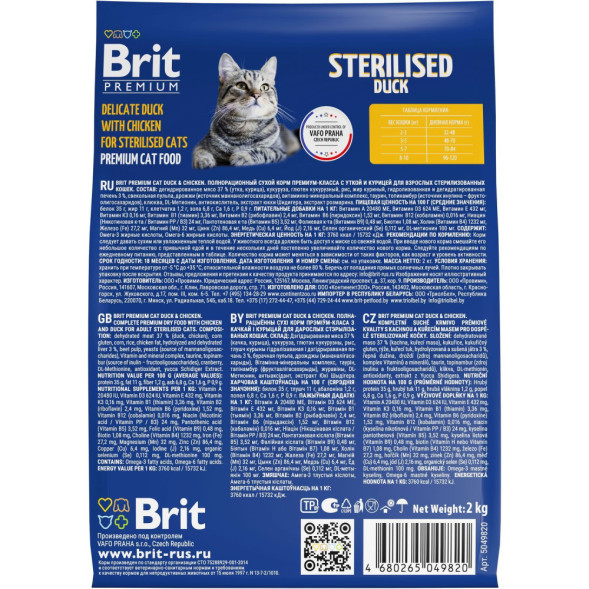 Brit Premium Cat Sterilised сухой корм для взрослых стерилизованных кошек с уткой и курицей - 2 кг