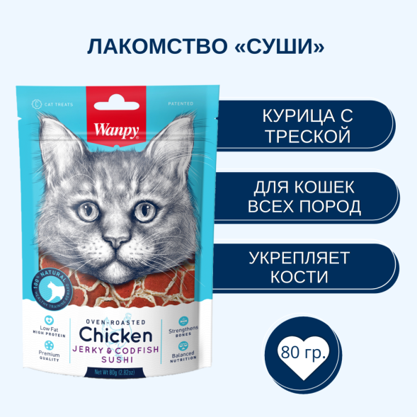 Лакомство Wanpy Cat для кошек «суши» из курицы с треской 80 г