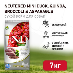 Farmina N&amp;amp;D Quinoa Dog Neutered Mini сухой беззерновой корм для стерилизованных собак мелких пород с уткой, киноа, брокколи и спаржей - 7 кг