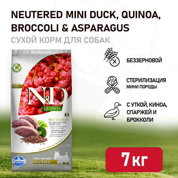 Farmina N&amp;amp;D Quinoa Dog Neutered Mini сухой беззерновой корм для стерилизованных собак мелких пород с уткой, киноа, брокколи и спаржей - 7 кг