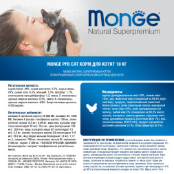 Monge PFB Cat Daily Line сухой корм для котят с курицей - 10 кг