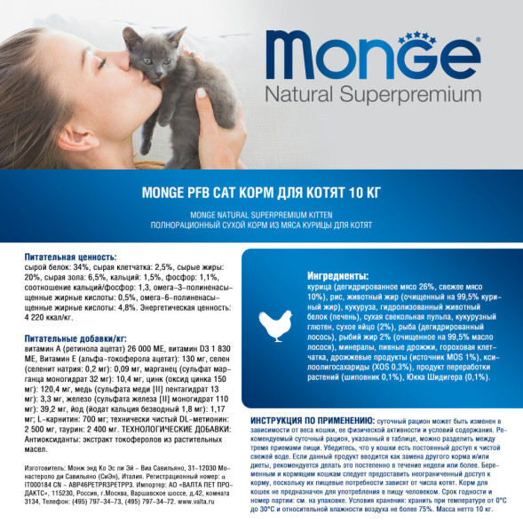 Monge PFB Cat Daily Line сухой корм для котят с курицей - 10 кг