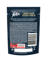 Паучи Felix Мясные ломтики для взрослых кошек с говядиной в соусе - 75 г х 26 шт