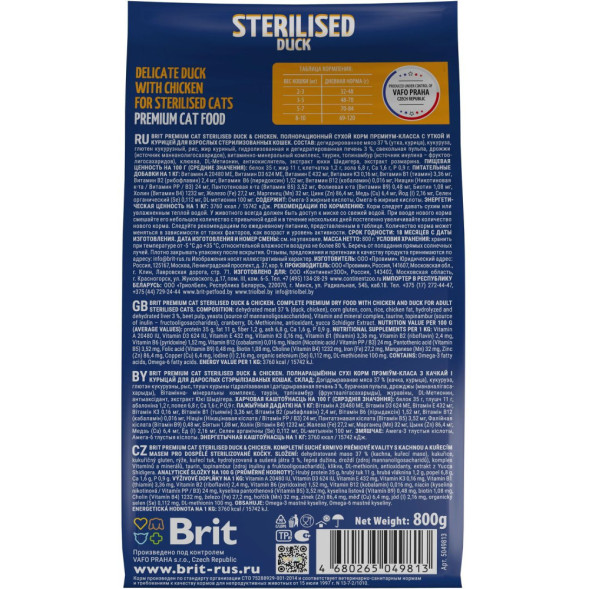 Brit Premium Cat Sterilised сухой корм для взрослых стерилизованных кошек с уткой и курицей - 800 г