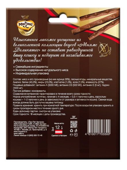 Мнямс Деликатес лакомые палочки для кошек с курицей и лесными ягодами 9 см - 3х4 г