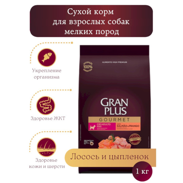 Granplus Gourmet Dog сухой корм для взрослых собак мелких пород, с лососем и цыпленком - 1 кг