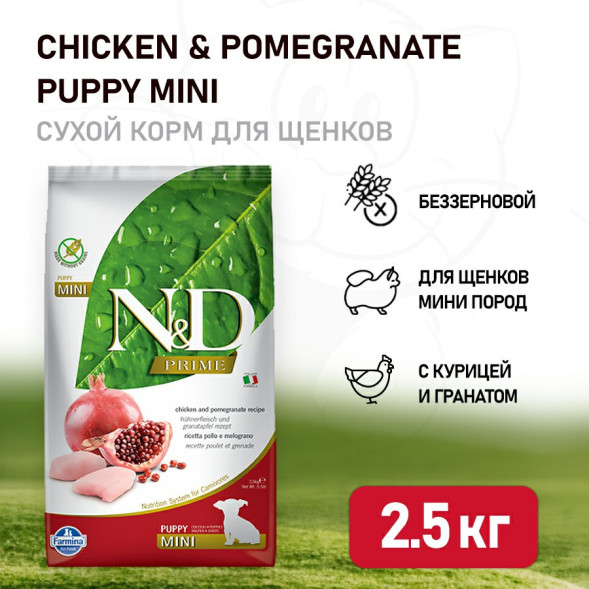 Farmina N&amp;amp;D Prime Puppy Chicken &amp;amp; Pomegranate Mini сухой беззерновой корм для щенков мелких пород с курицей и гранатом - 2,5 кг