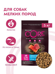 Wellness Core сухой корм для взрослых собак мелких пород с лососем и тунцом 5 кг
