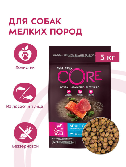Wellness Core сухой корм для взрослых собак мелких пород с лососем и тунцом 5 кг