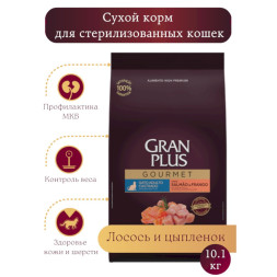 Granplus Gourmet Cat Sterilised сухой корм для взрослых стерилизованных и кастрированных котов и кошек лосось и цыпленок - 10,1 кг