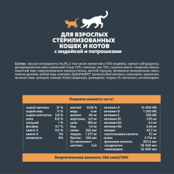 AlphaPet WOW Superpremium сухой полнорационный корм для взрослых стерилизованных кошек и котов с индейкой и потрошками - 350 г