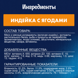 Паучи Felix Sensations Супервкус для взрослых кошек с индейкой и ягодами - 75 г х 26 шт