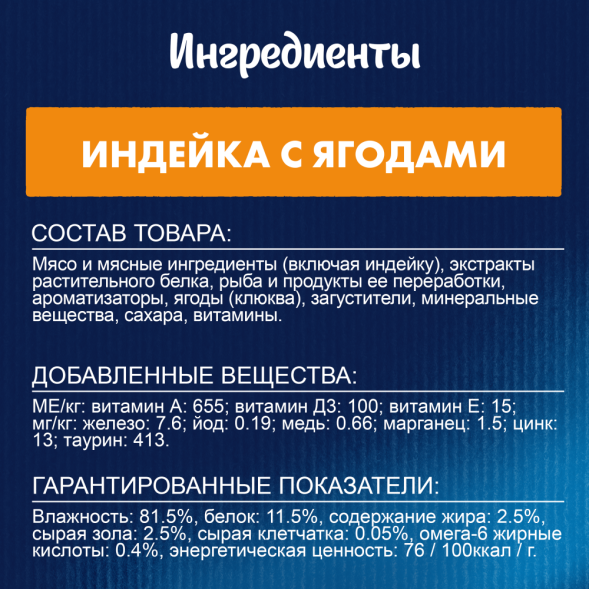 Паучи Felix Sensations Супервкус для взрослых кошек с индейкой и ягодами - 75 г х 26 шт