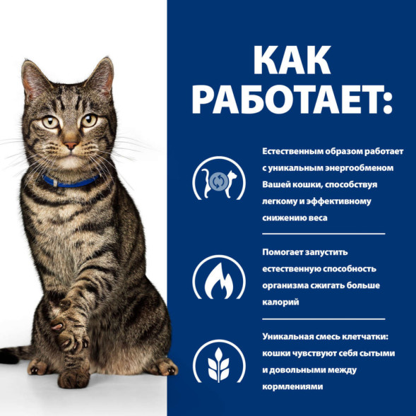 Hills Prescription Diet Metabolic сухой диетический корм для кошек для достижения и поддержания оптимального веса с курицей - 1,5 кг
