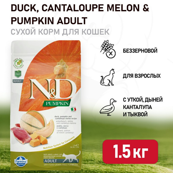 Farmina N&amp;amp;D Pumpkin Cat Grain Free Duck сухой беззерновой корм для взрослых кошек с тыквой, уткой и дыней - 1,5 кг