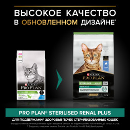 Pro Plan Cat Adult Sterilised сухой корм для стерилизованных кошек с кроликом - 10 кг