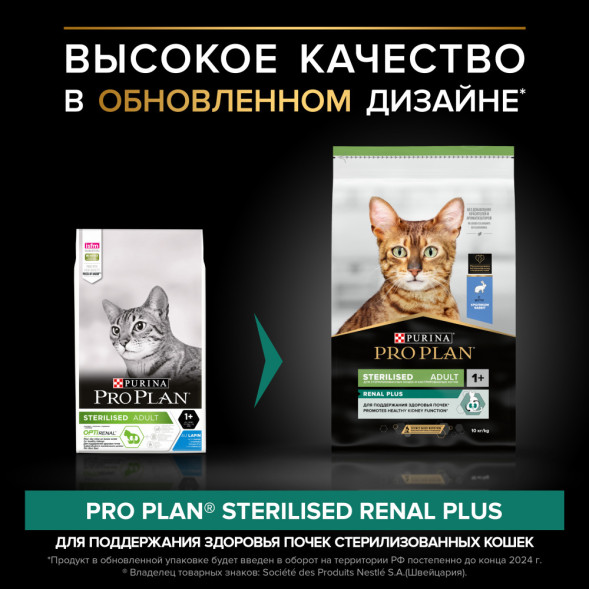 Pro Plan Cat Adult Sterilised сухой корм для стерилизованных кошек с кроликом - 10 кг