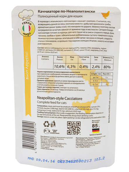 Мнямс влажный корм Каччиаторе по-Неаполитански с курицейи томатами для взрослых кошек в паучах - 85 г (12 шт в уп)