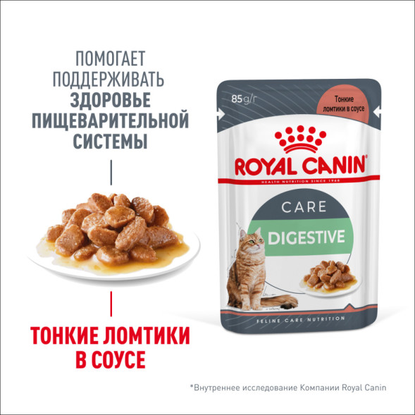 Royal Canin Digestive Care влажный корм для взрослых кошек с чувствительным пищеварением, в паучах, в соусе - 85 г х 28 шт