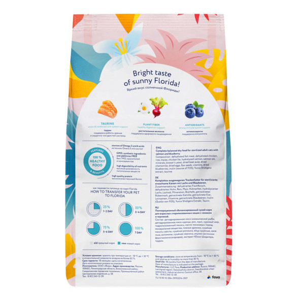 Florida сухой корм для взрослых стерилизованных кошек с лососем и черникой - 800 г